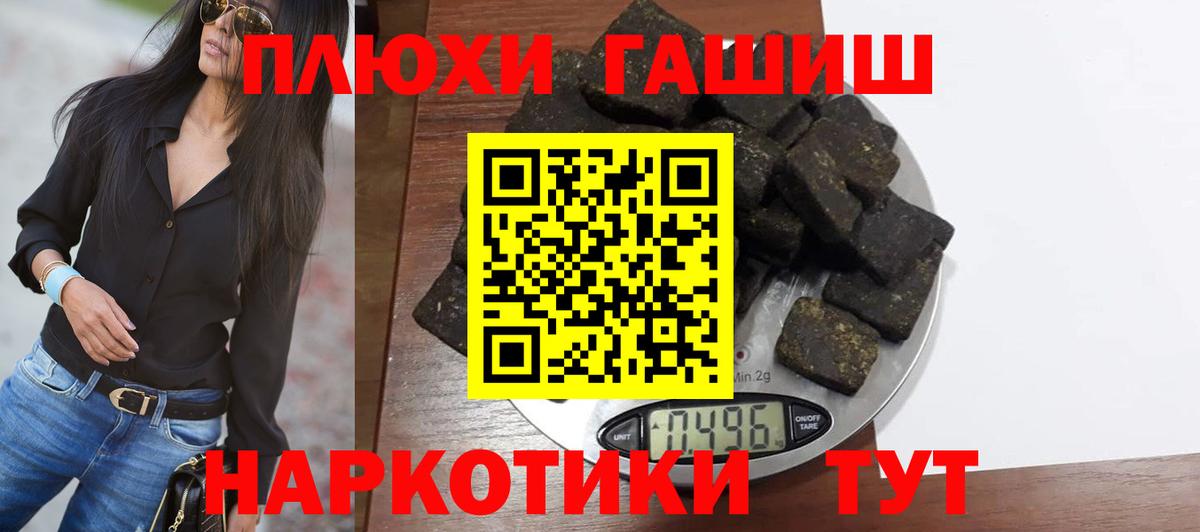 ГАШ Premium  Вход с VPN  Гашиш  Краснодар 