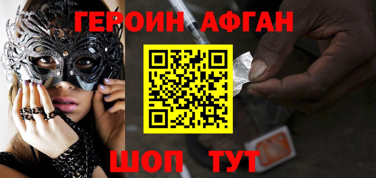 Краснодар  Героин афганец  Вход с VPN 