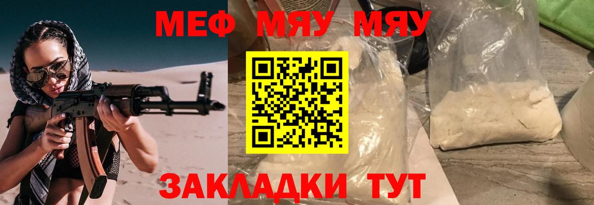 МЕФ мяу мяу  МЕФ mephedrone  Краснодар  Вход с VPN 