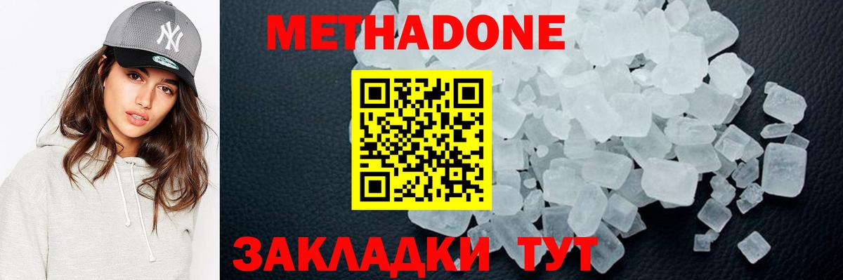 Краснодар  МЕТАДОН VHQ  Вход с VPN  Метадон кристалл 
